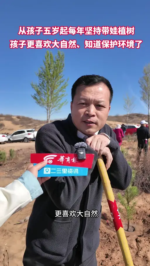 从孩子五岁起每年坚持带娃植树，孩子更喜欢大自然、知道保护环境了