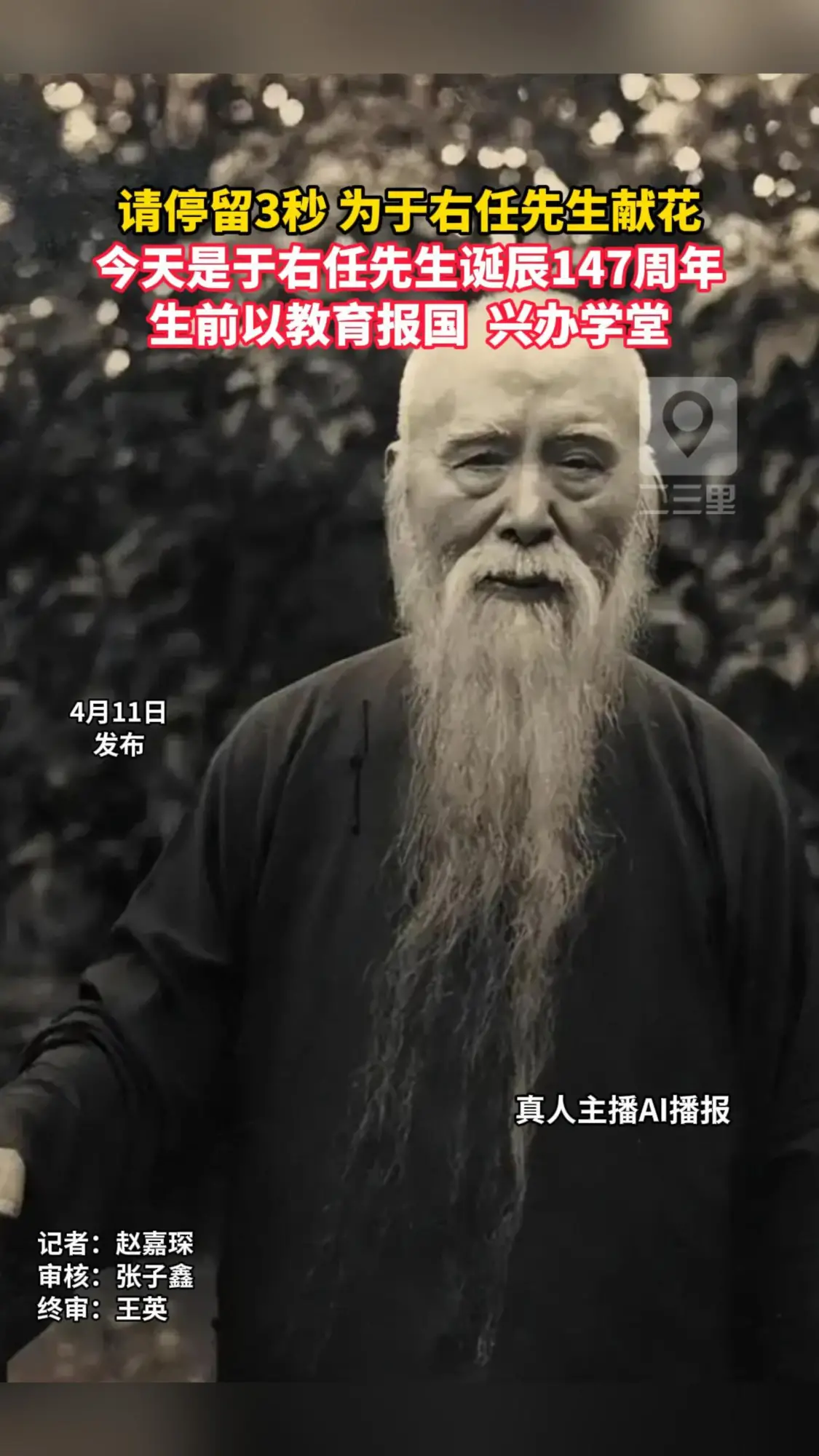 请停留3秒，为于右任先生献花！