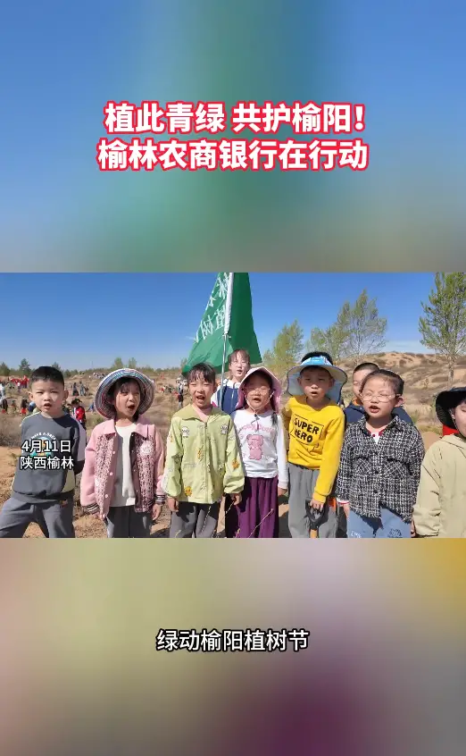 植此青绿 共护榆阳