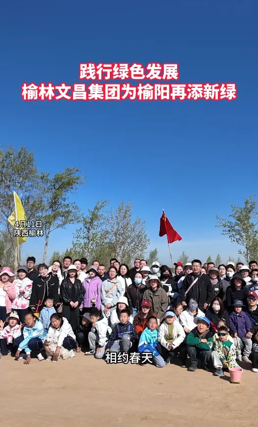 践行绿色发展 榆林文昌集团为榆阳再添新绿