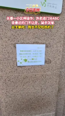 长春一小区逼疯外卖员，进门要从南跑到北