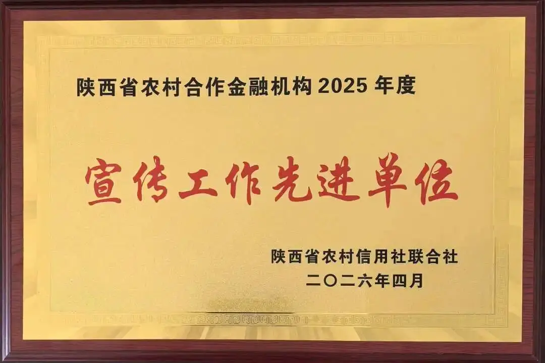 【喜讯连连】靖边农商银行斩获省级宣传双奖 深耕“两代人选择”传递农金价值