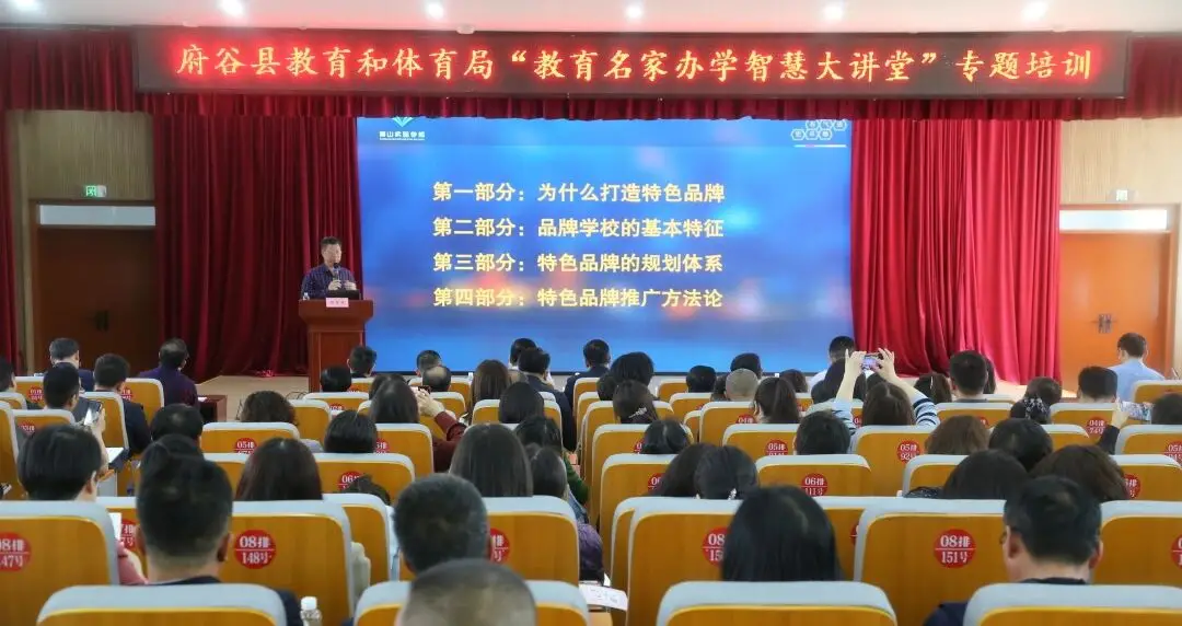 府谷县教体局举办教育名家办学智慧大讲堂