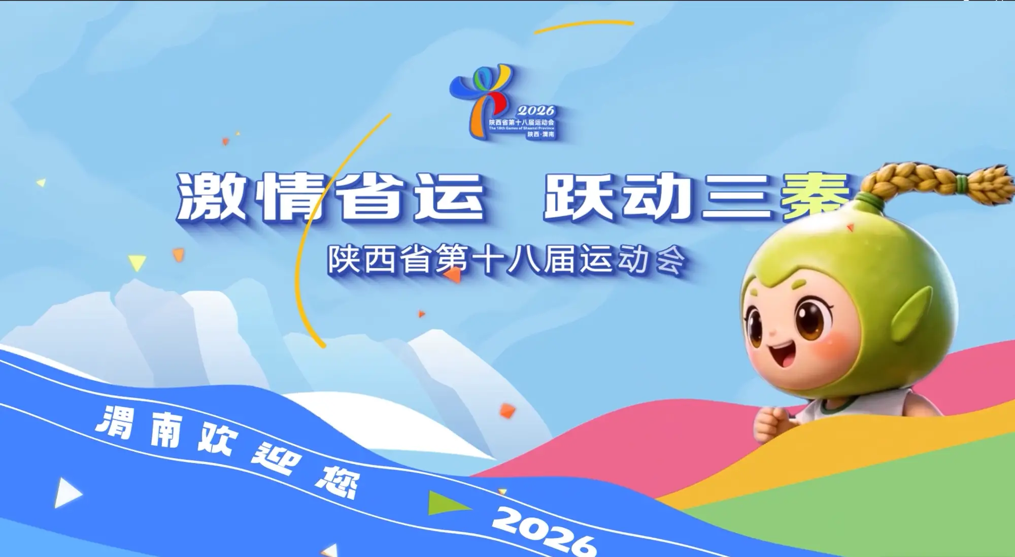 激情省运 跃动三秦 快闪定格每一幕精彩~