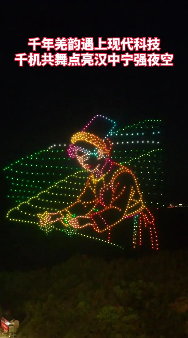 千年羌韵遇上现代科技，千机共舞点亮汉中宁强夜空