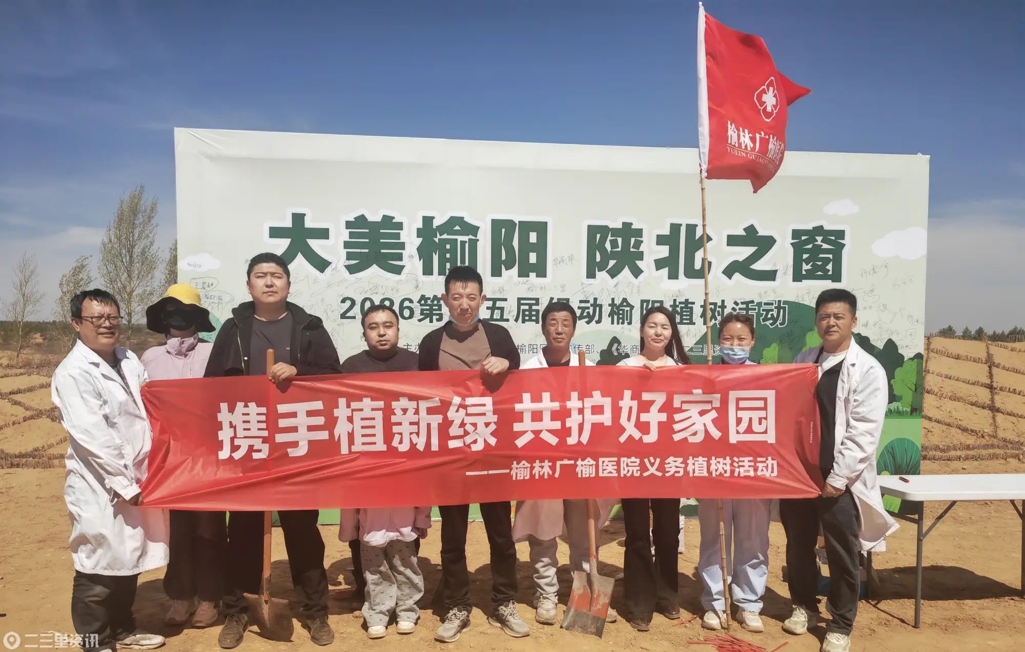 榆林市榆阳区广榆医院积极参与第 15 届绿动榆阳植树活动 为大美榆阳添新绿