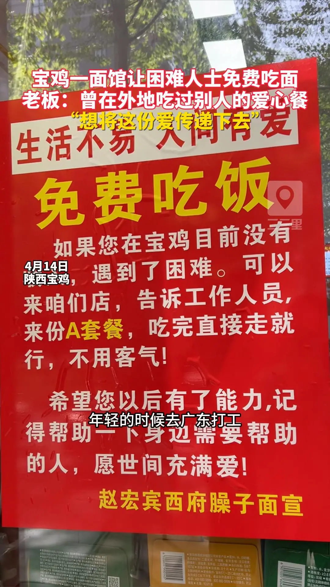 宝鸡一面馆让困难人士免费吃面 老板：曾在外地吃过别人的爱心餐 “想把这份爱传递下去”