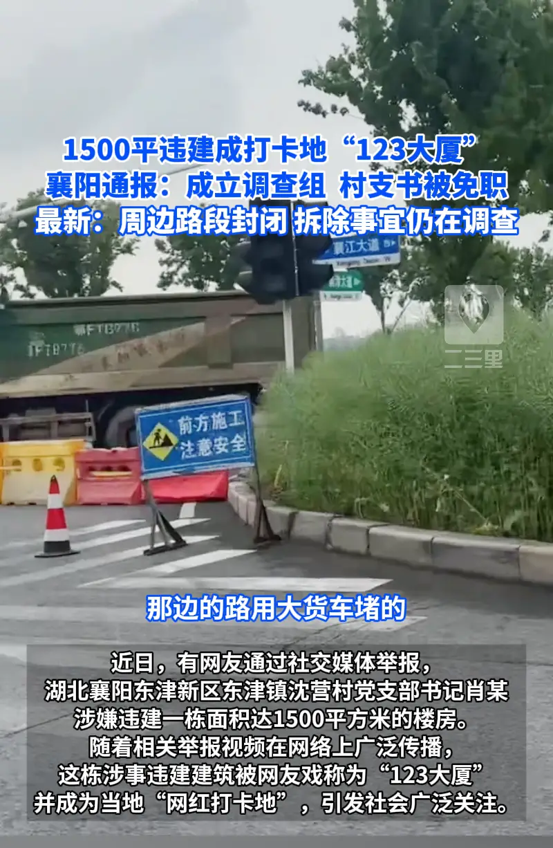 村支书违建1500平“123大厦”被免职 记者追问受阻