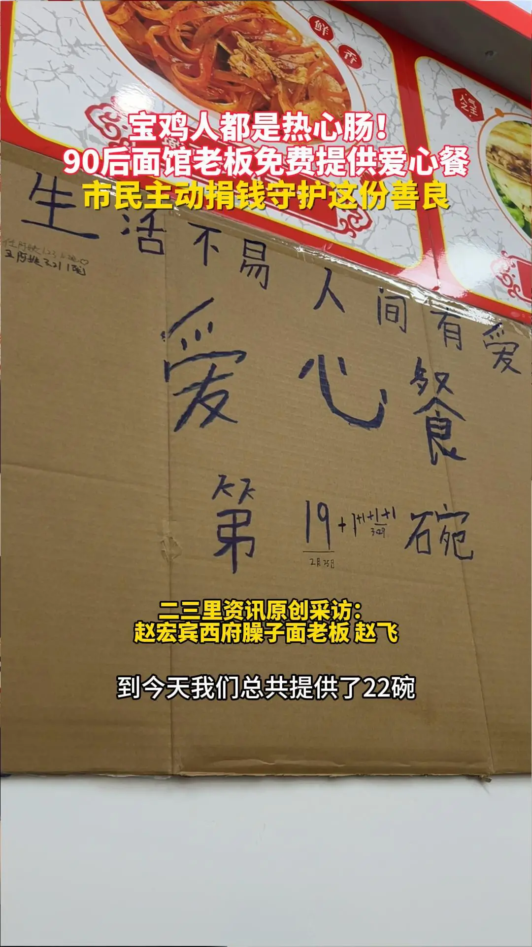 宝鸡人都是热心肠！ 90后面馆老板免费提供爱心餐 市民主动捐钱守护这份善良