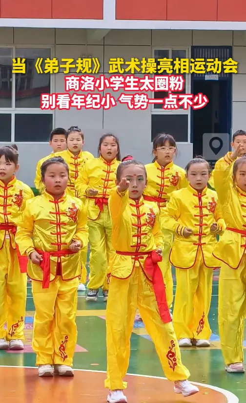 当《弟子规》武术操亮相运动会，商洛小学生太圈粉，别看年纪小，气势一点不少