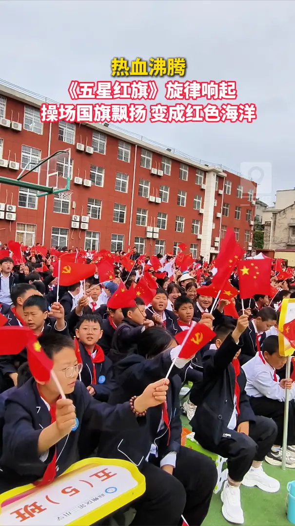 热血沸腾！《五星红旗》旋律响起，操场国旗飘扬 变成红色海洋