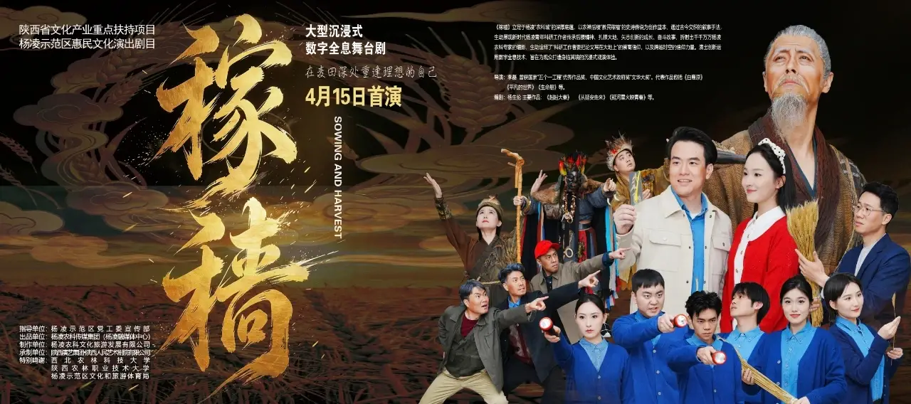 以诗化叙事串联起中华农耕文明的发展脉络 数字全息舞台剧《稼穑》杨凌首演