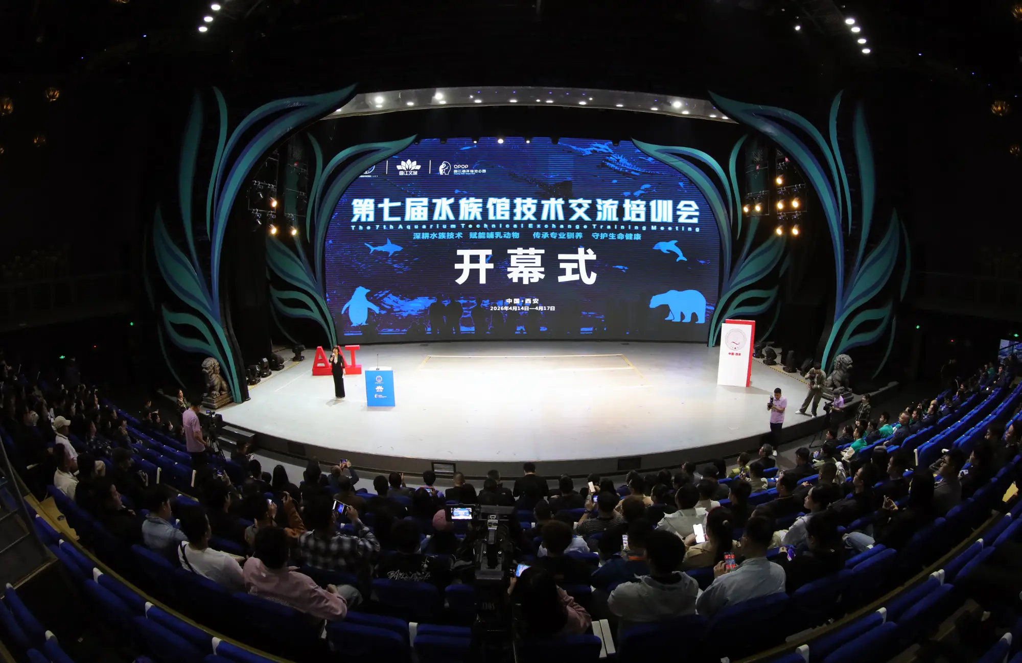 第七届水族馆技术培训会在西安曲江海洋极地公园开幕，连续7年技术“充电”助力海洋文旅