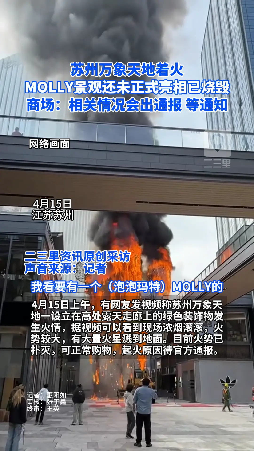 苏州万象天地MOLLY植物景观还未正式亮相已烧毁