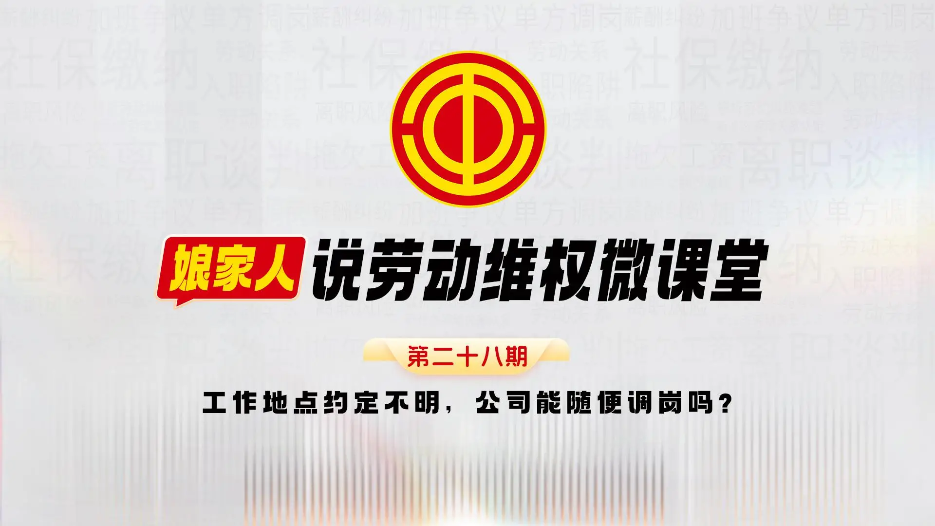 工作地点约定不明，公司能随便调岗吗