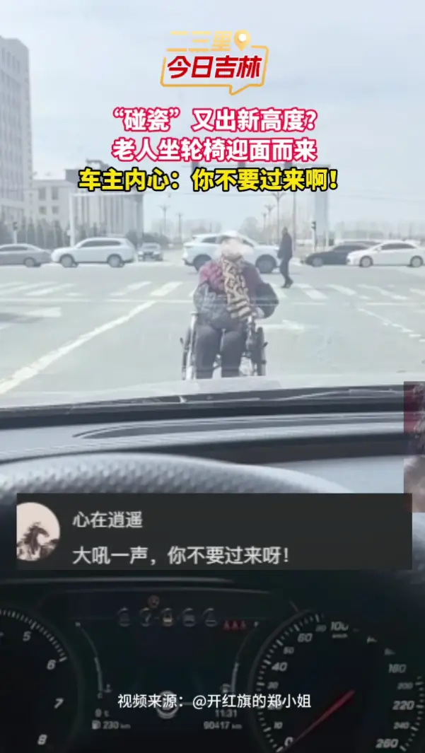 “碰瓷”出新高度！轮椅老人迎面驶来，车主直呼：你不要过来啊！