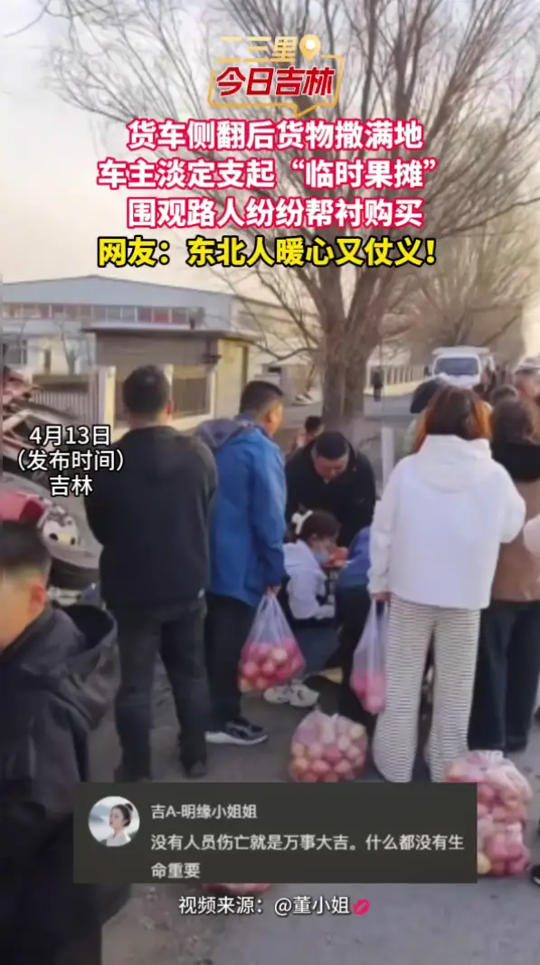 长春一货车侧翻后货物撒满地，车主心态超稳就地“支摊”，路人纷纷帮忙购买，这波太暖心了！