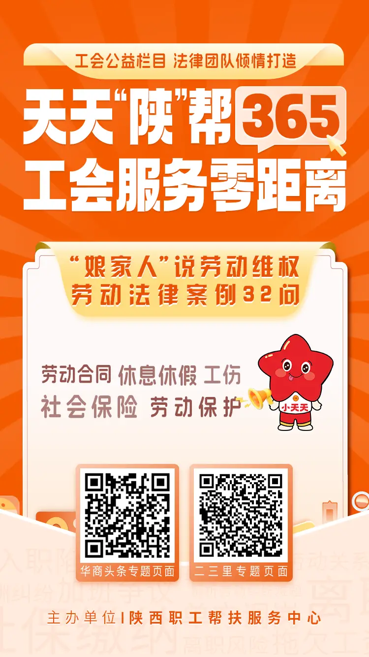 上新！陕西省总工会系列劳动维权微课堂开讲