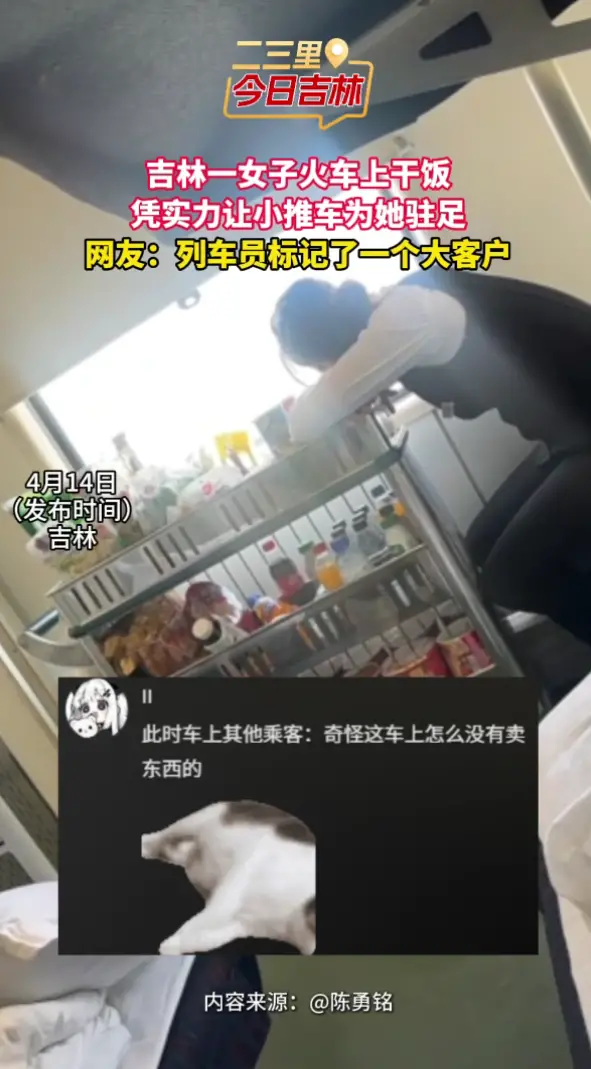 吉林女子火车上干饭，凭实力直接吃停小推车！