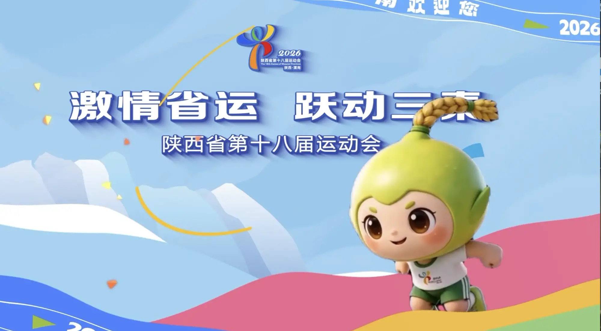 年龄不是界限 运动点燃激情——以活力之姿，共赴陕西省第十八届运动会