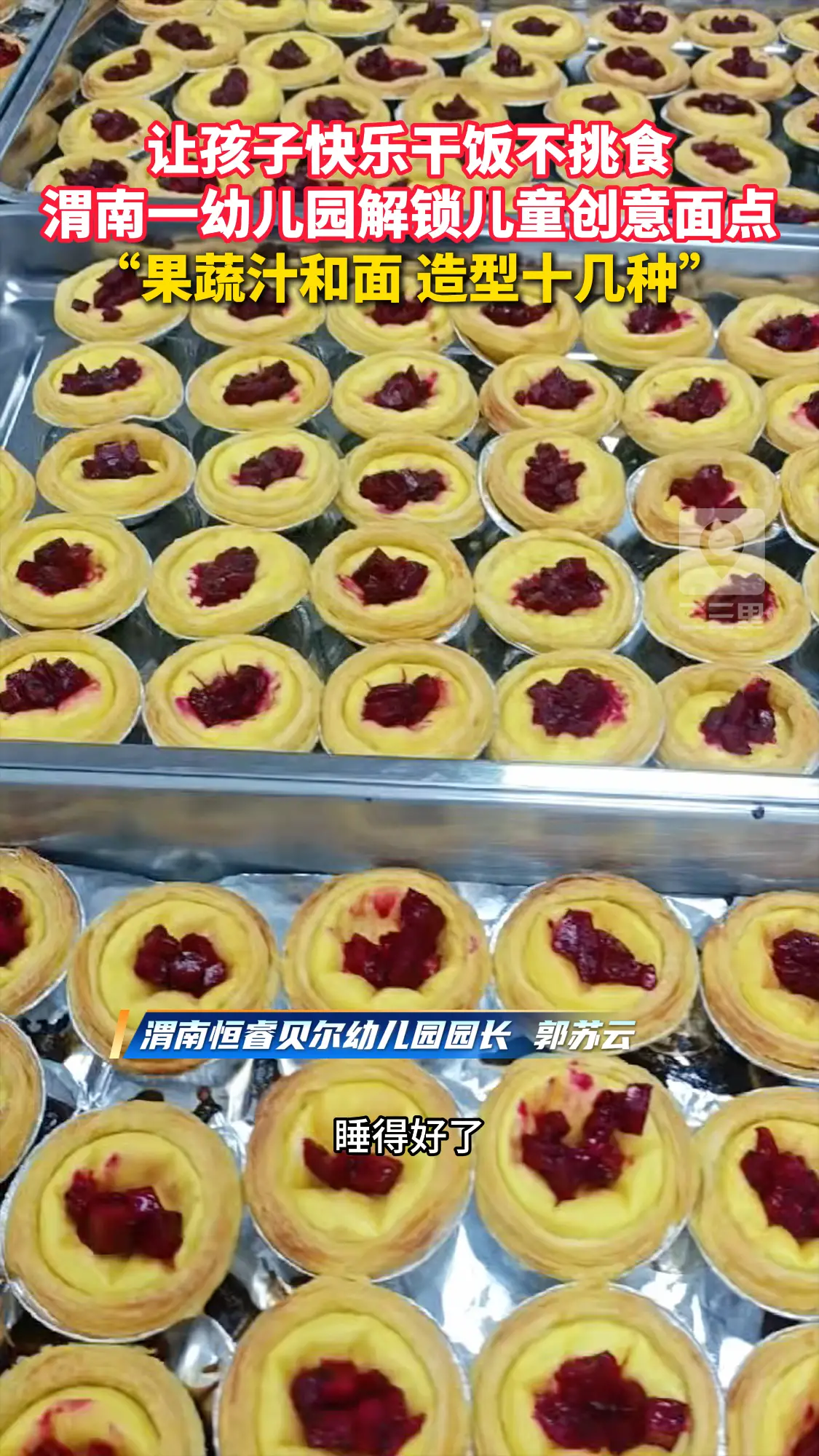 渭南一幼儿园制作果蔬面点，让孩子快乐干饭不挑食