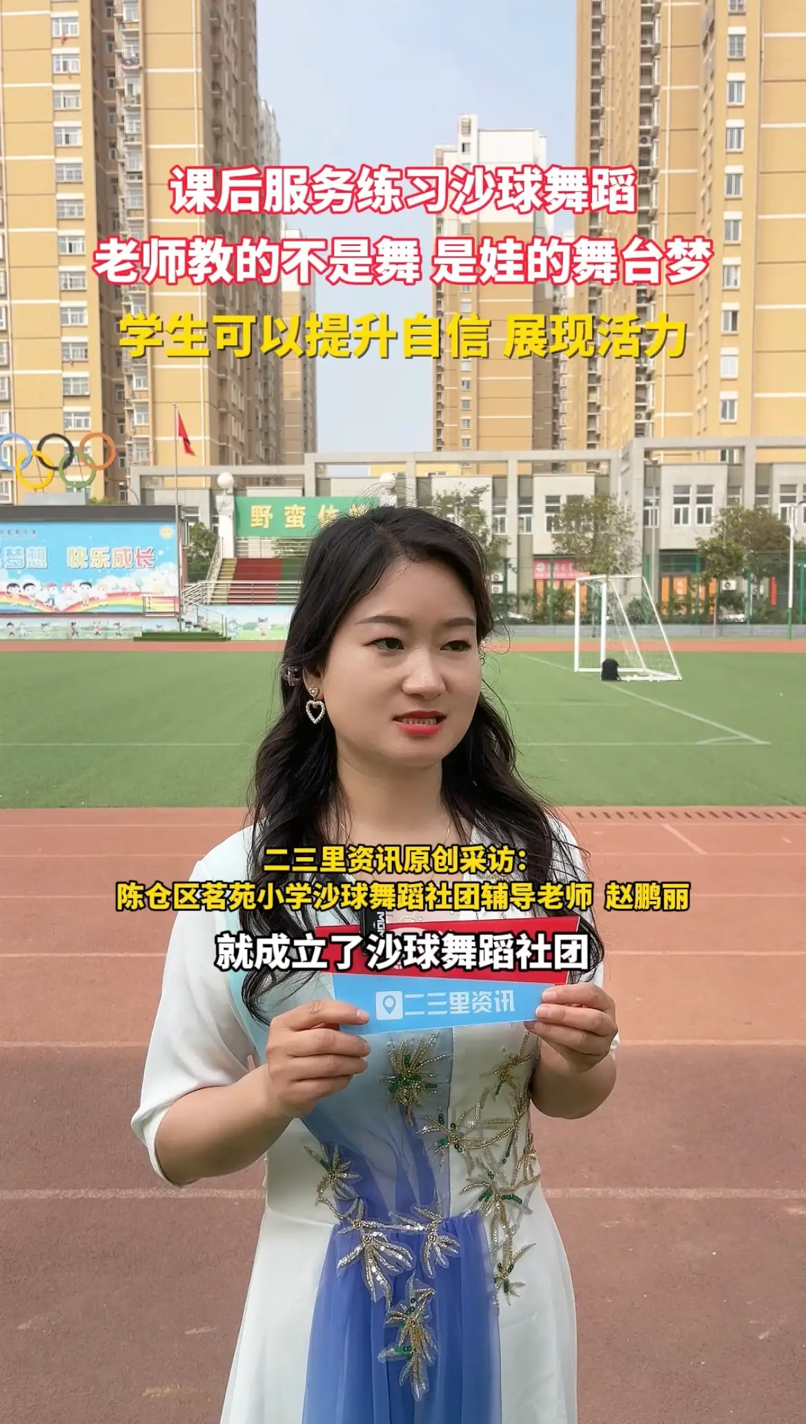 茗苑小学开设沙球舞蹈社团，每周三五课后服务开跳