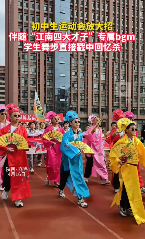 初中生运动会放大招！伴随“江南四大才子”专属bgm，学生舞步直接戳中回忆杀