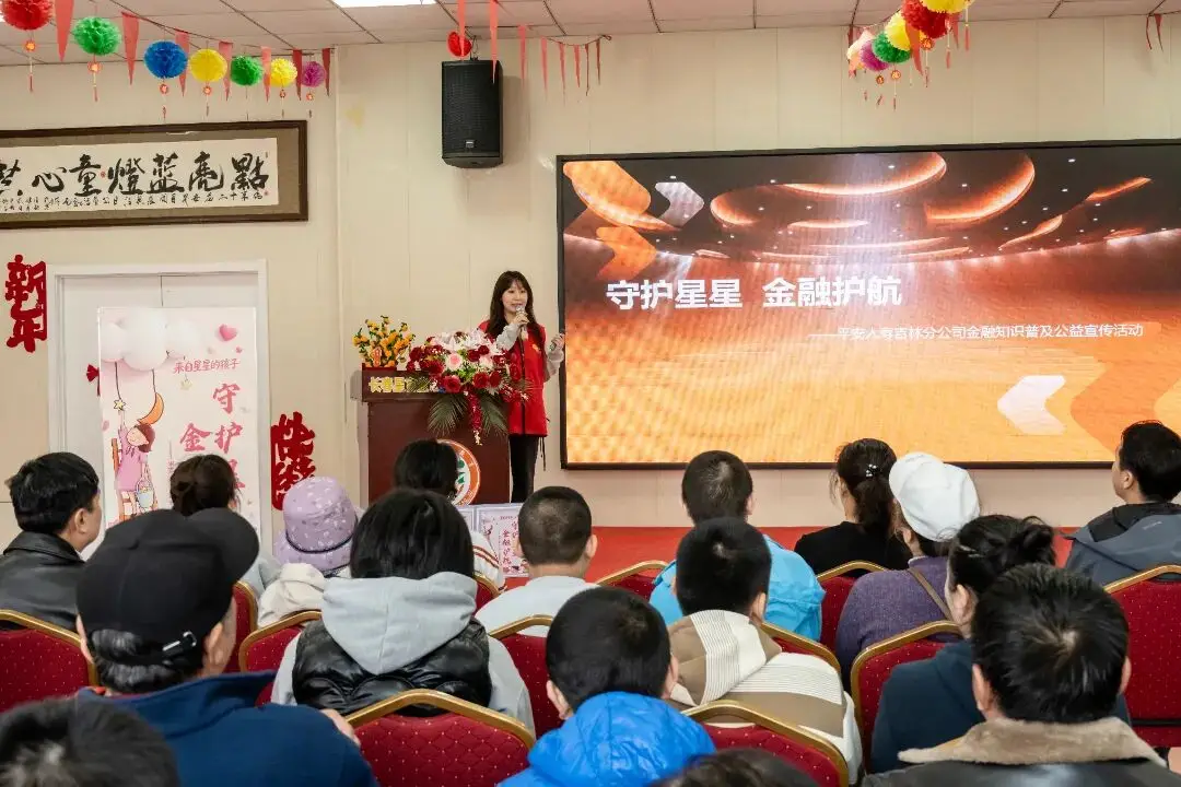 守护星星  金融护航——平安人寿吉林分公司走进星言童语特殊教育学校开展公益金融宣教活动