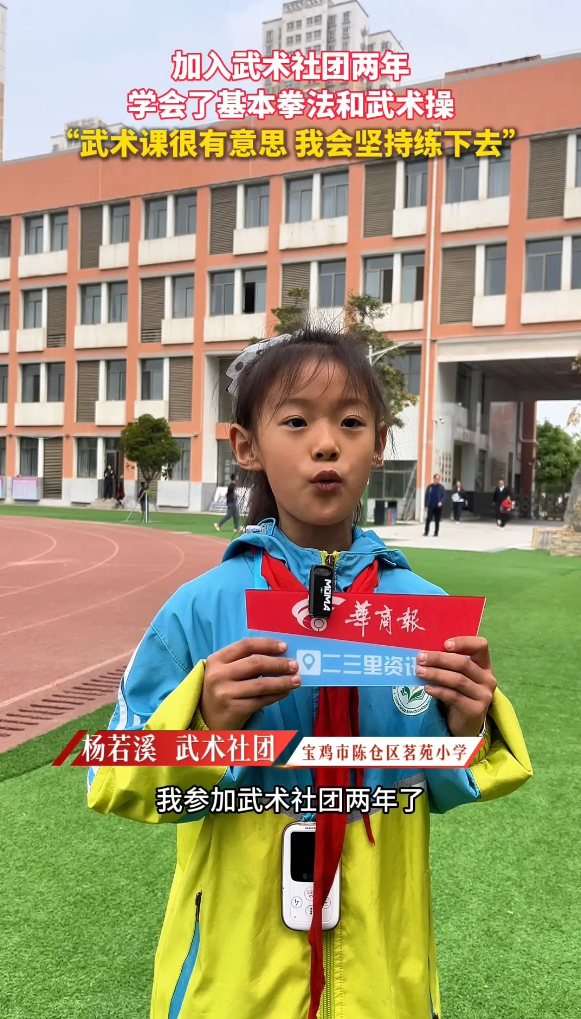 加入武术社团两年，学会了基本拳法和武术操