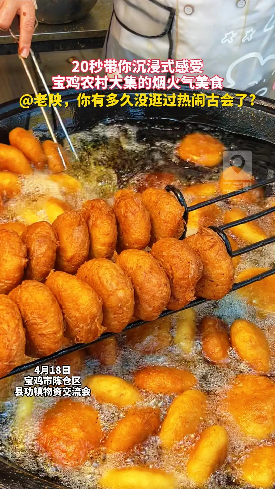 20秒带你沉浸式感受宝鸡农村大集的烟火气美食