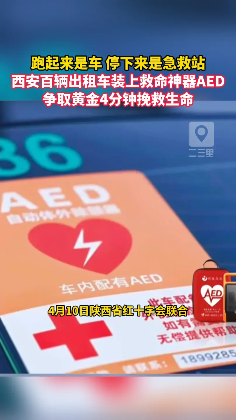 跑起来是车 停下来是急救站！