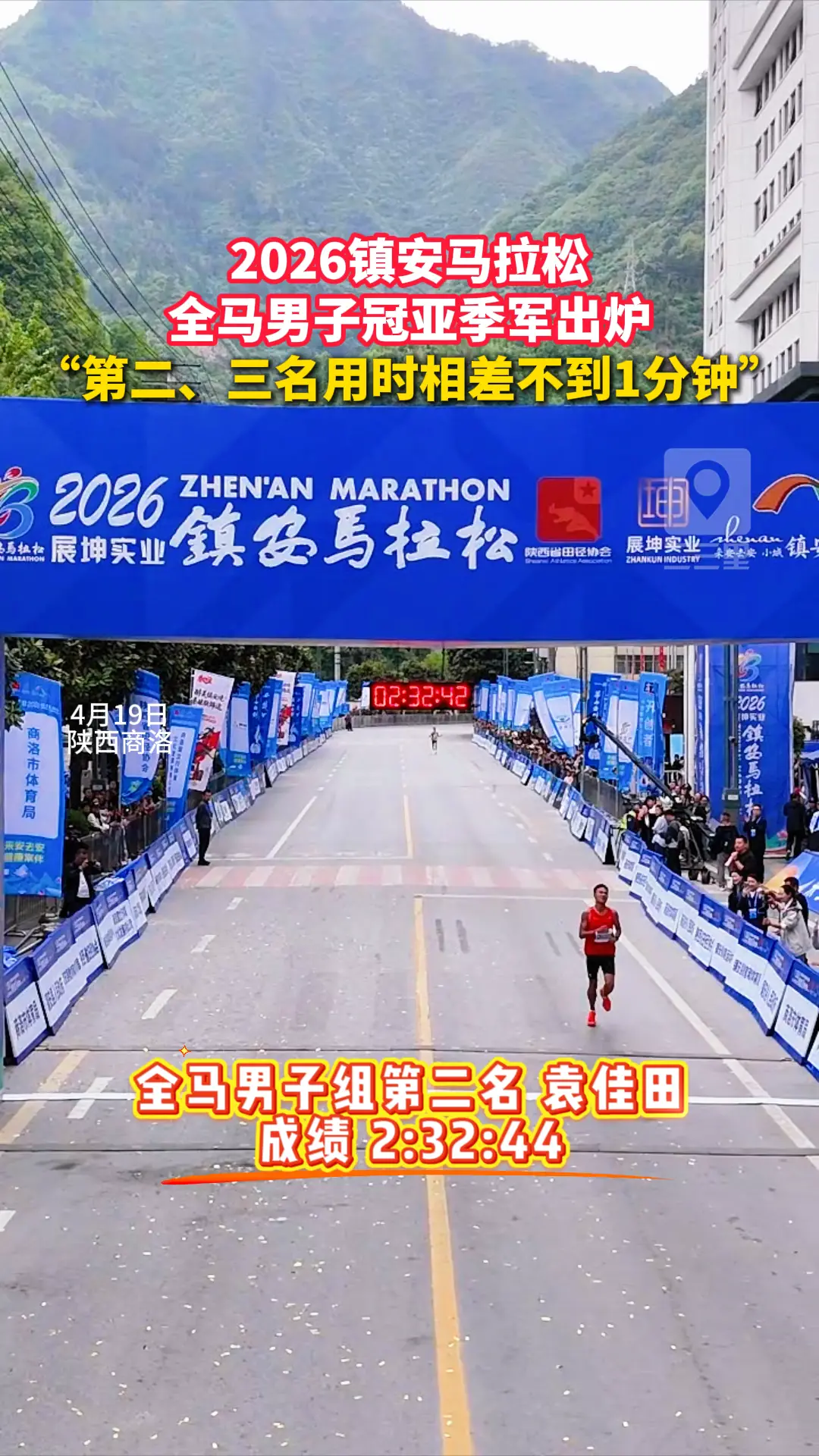2026镇安马拉松全马男子冠亚季军出炉 “第二、三名用时相差不到1分钟”