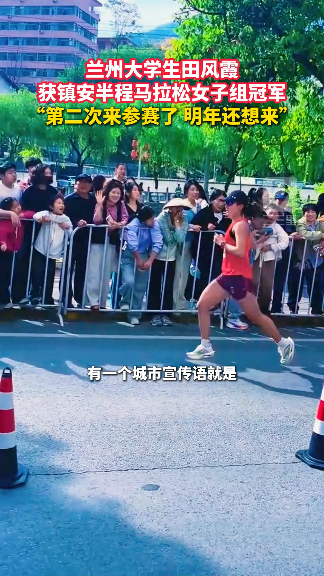 兰州大学生田风霞获镇安半程马拉松女子组冠军， “第二次来参赛了 明年还想来”