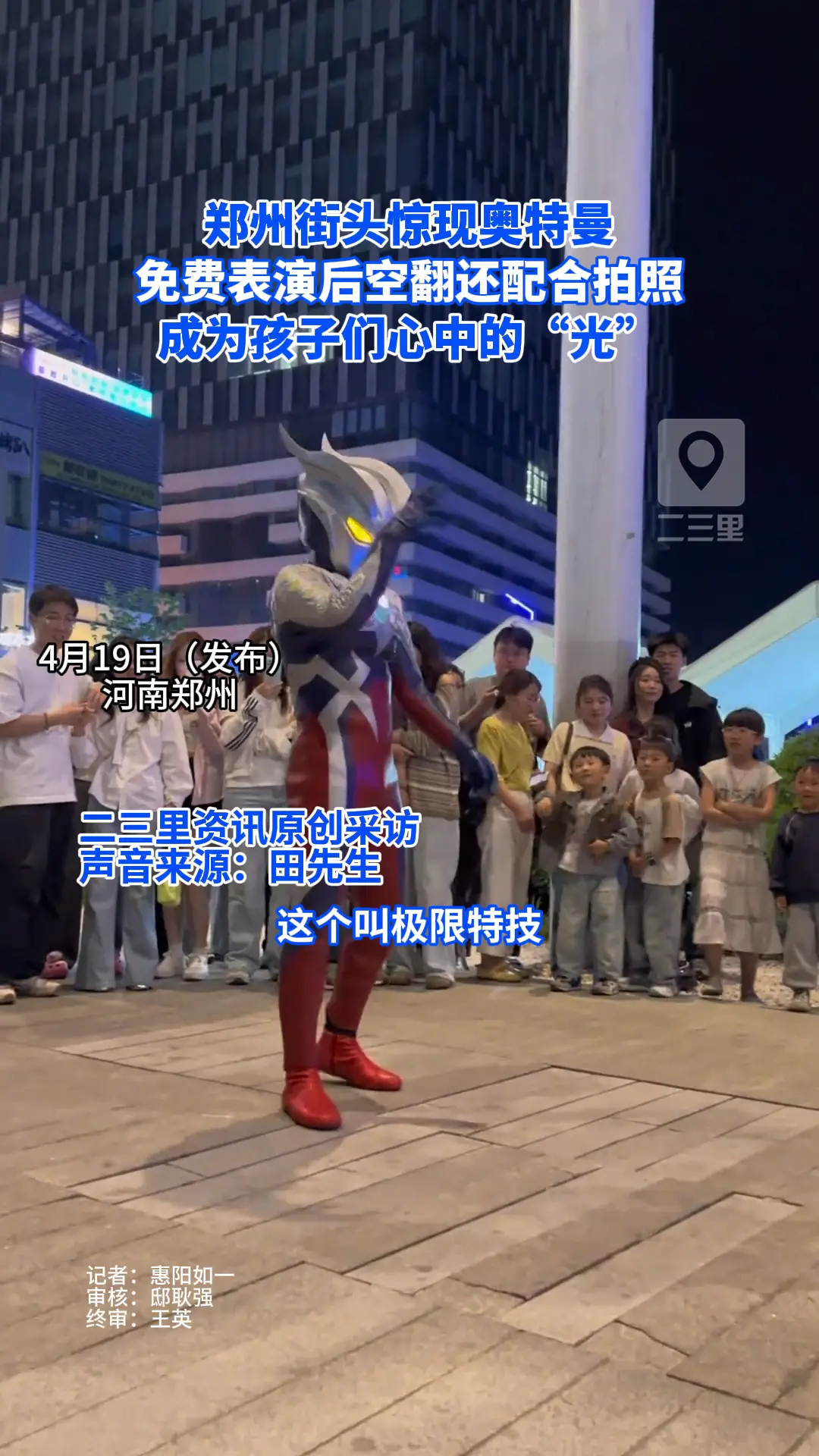 郑州街头惊现塞罗奥特曼