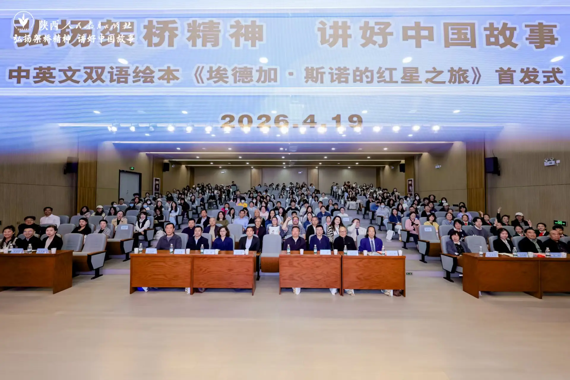 中英文双语绘本《埃德加·斯诺的红星之旅》 首发式在西安举行