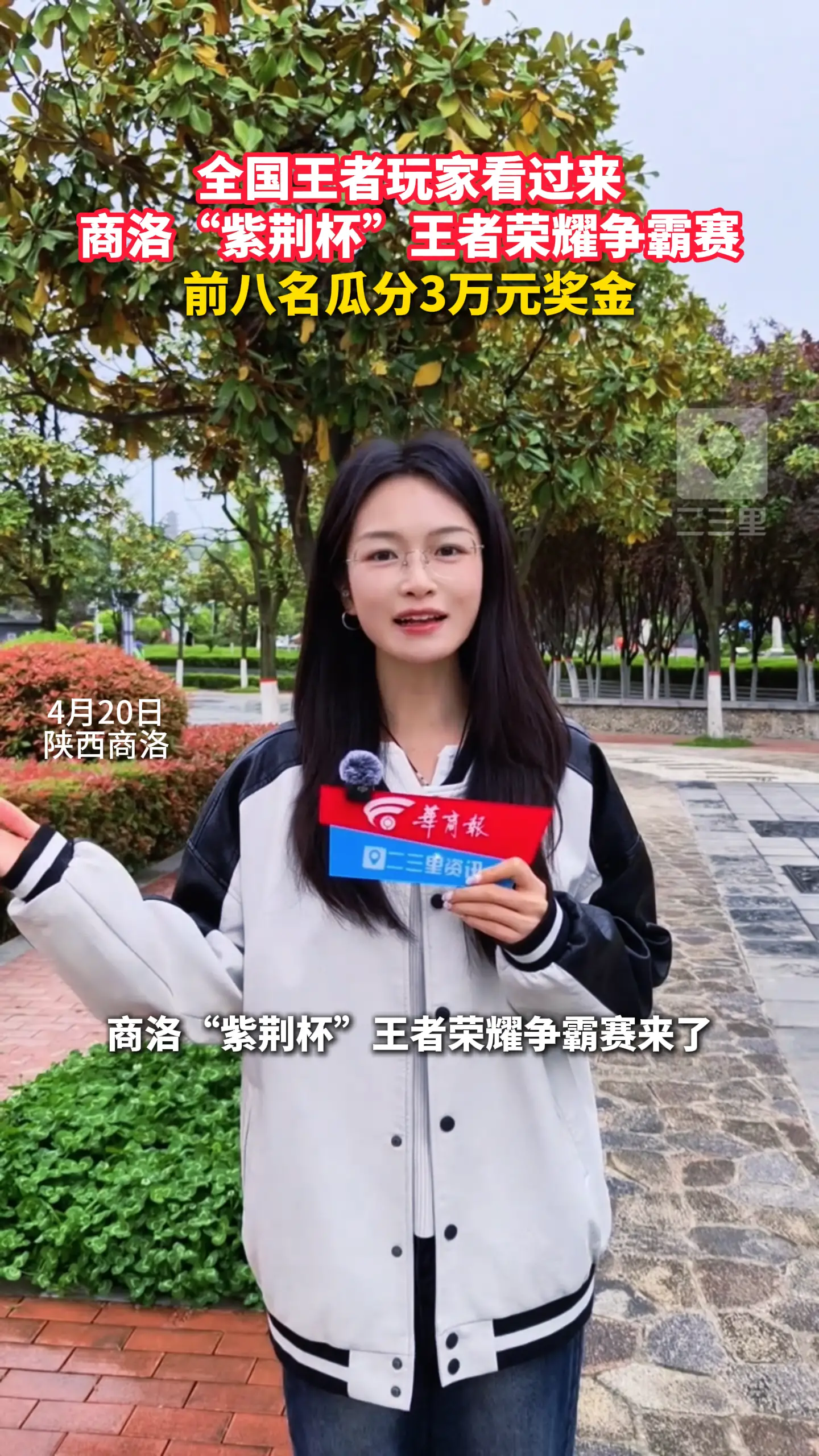 全国王者玩家看过来！商洛“紫荆杯”王者荣耀争霸赛，前八名瓜分3万元奖金