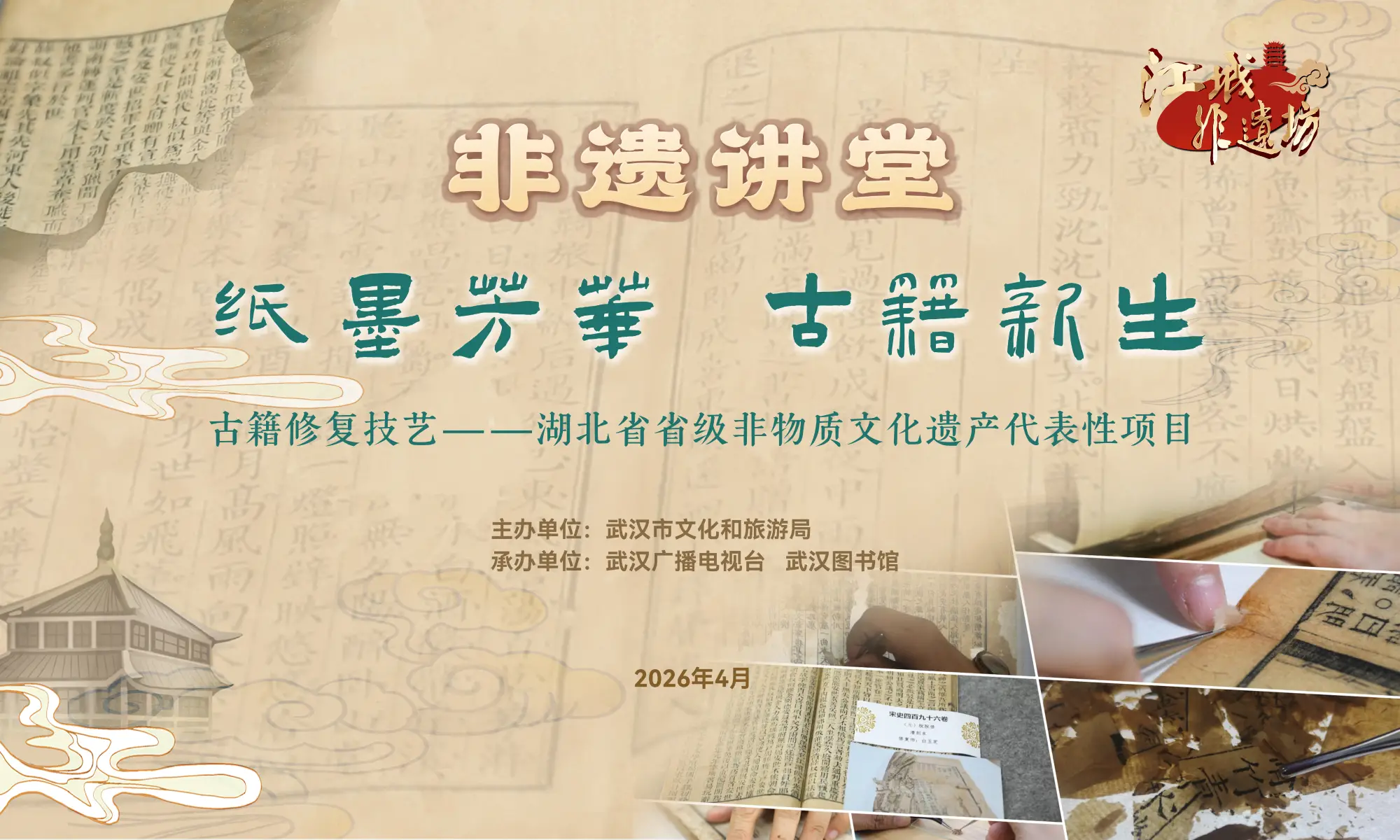 非遗讲堂丨纸墨芳华 古籍新生