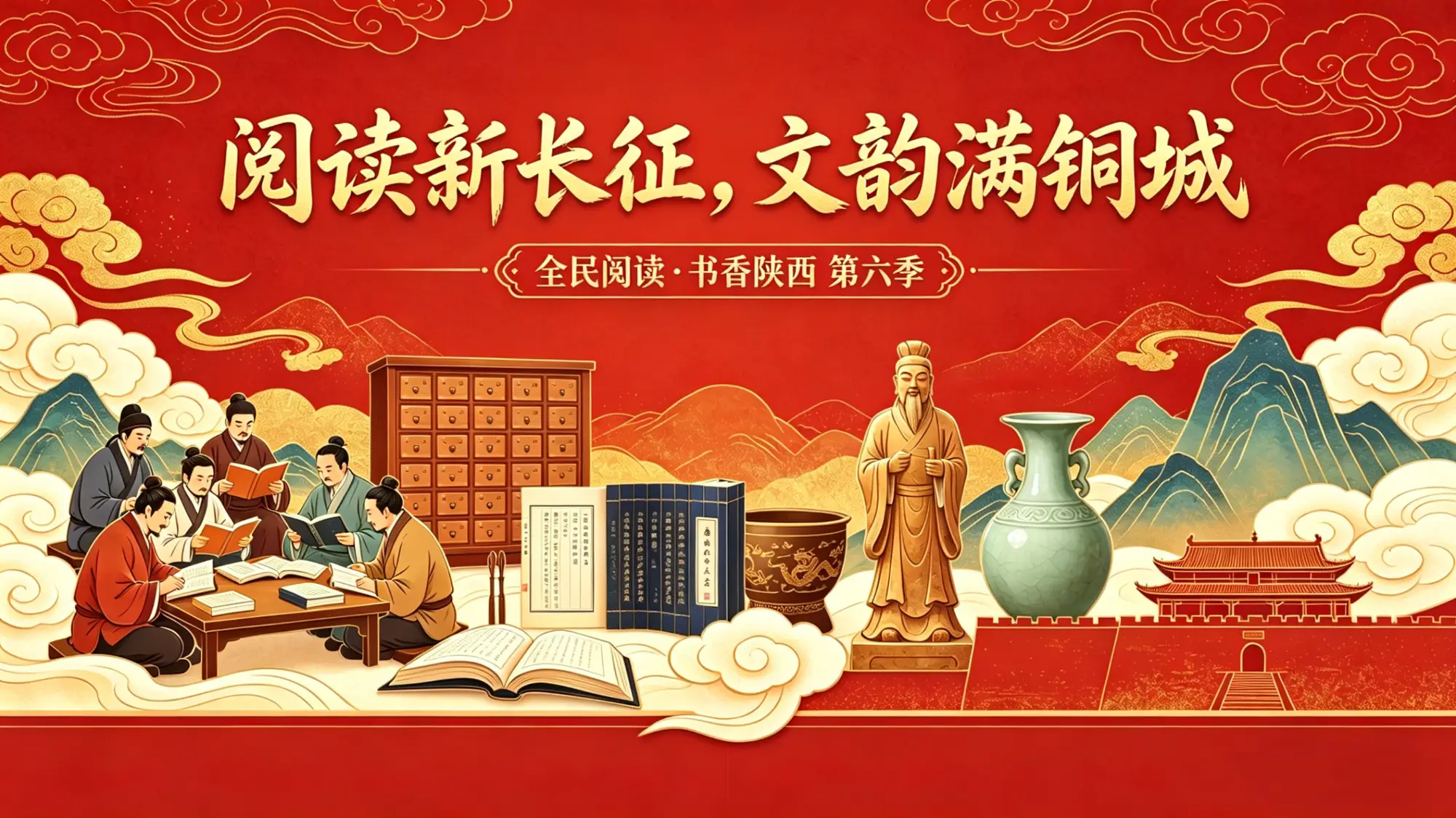 【全民阅读·书香陕西 第六季】阅读新长征，文韵满铜城