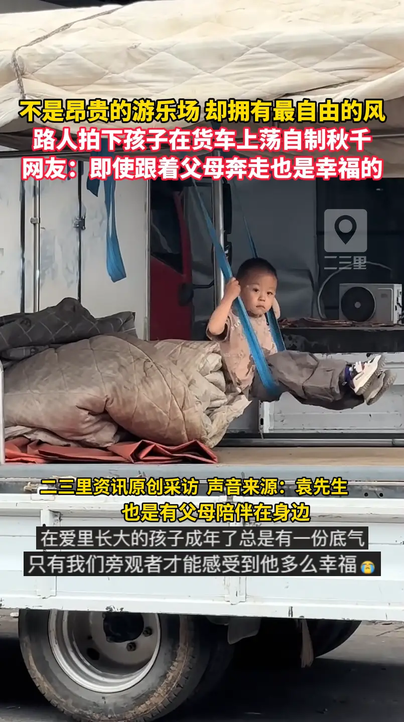 不是昂贵的游乐场 却拥有最自由的风！