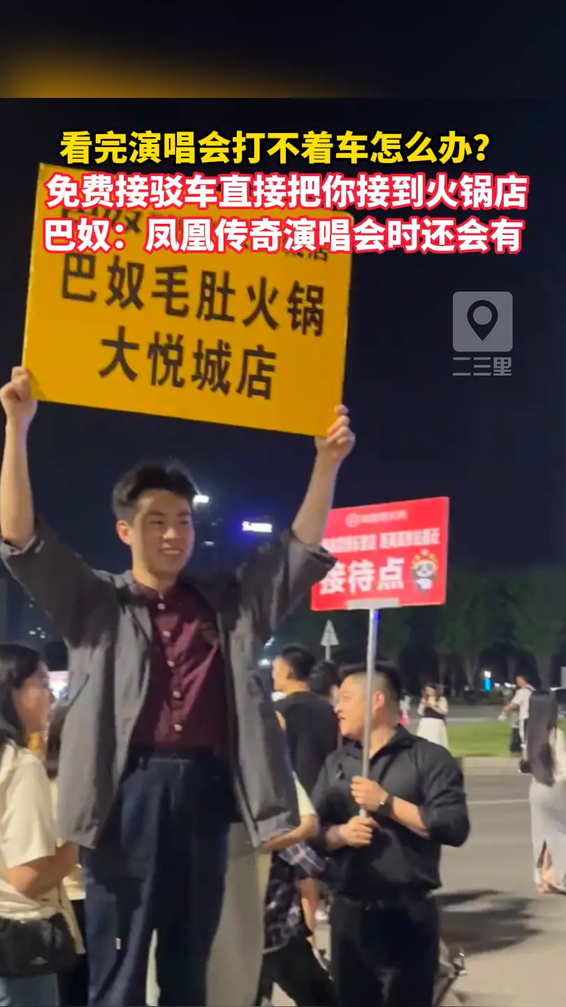 看完演唱会打不着车怎么办？