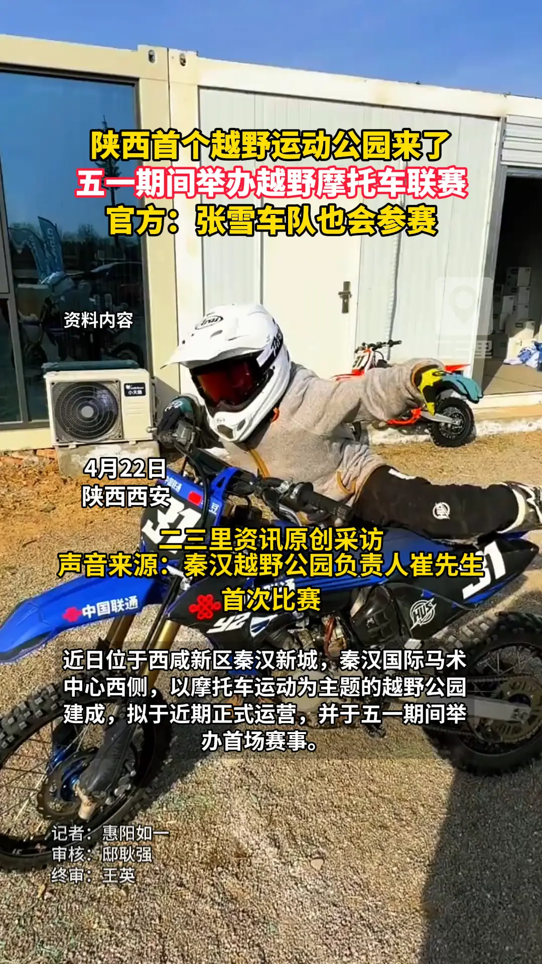 陕西首个越野运动公园来了