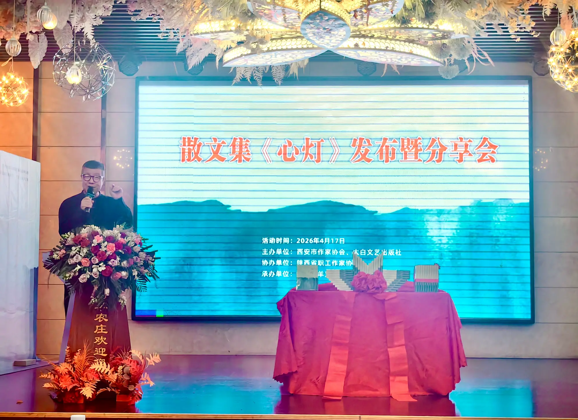 李健散文集《心灯》首发式在西安举行