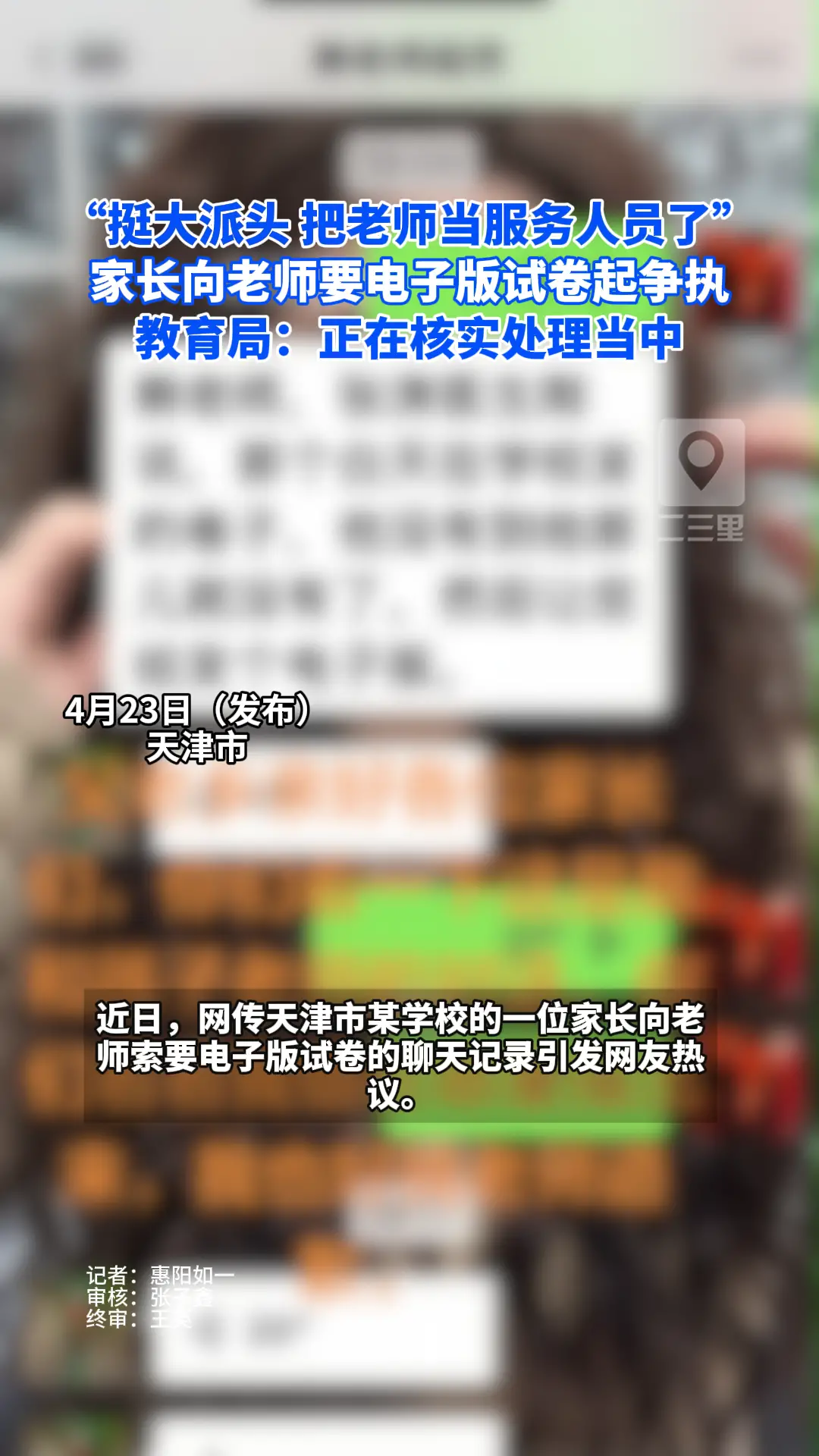 “挺大派头，把老师当服务人员了？” 