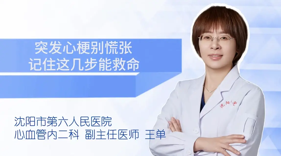 健康知识|突发心梗别慌张 记住这几步能救命