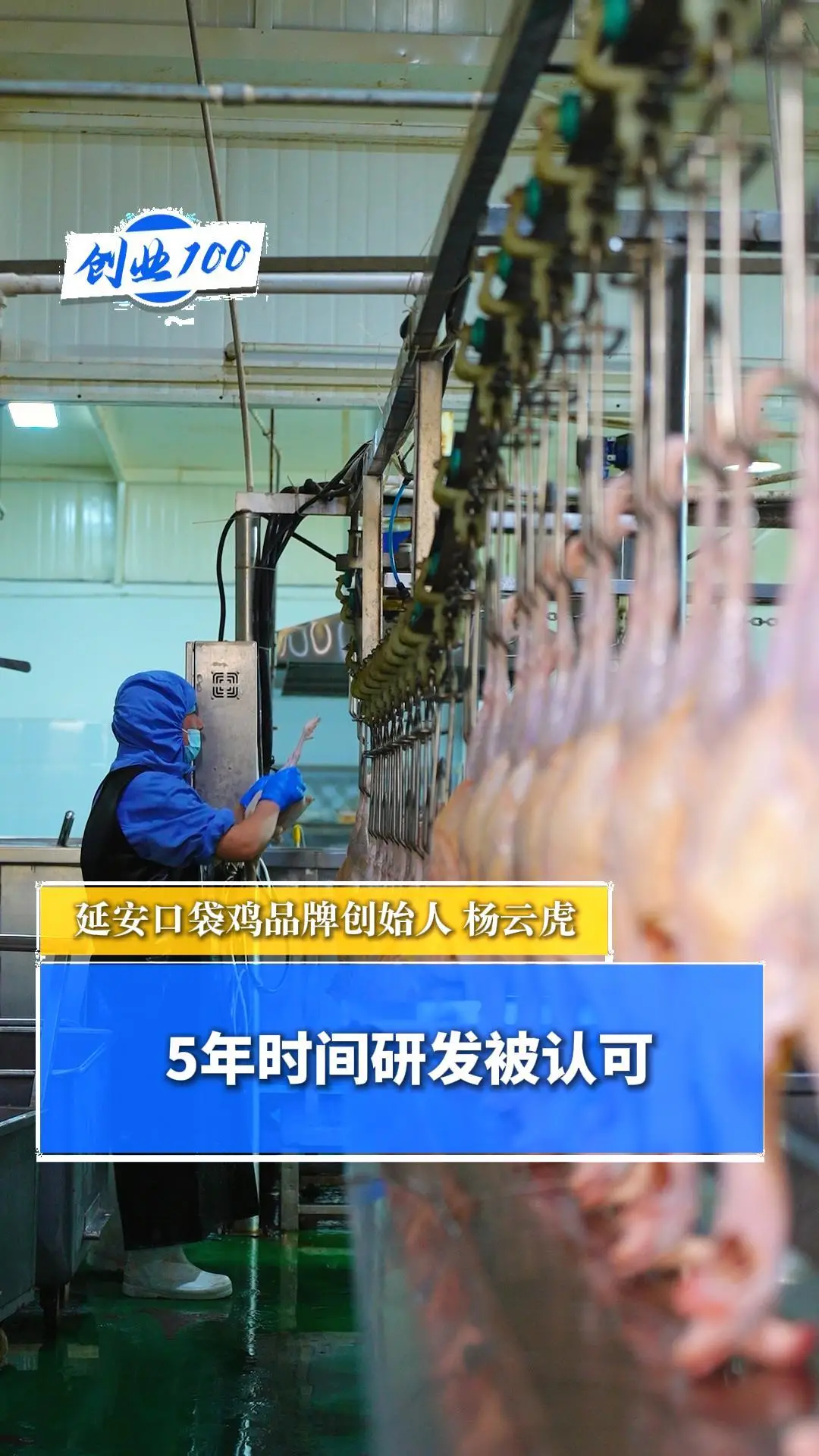 创业100｜5年时间研发被认可