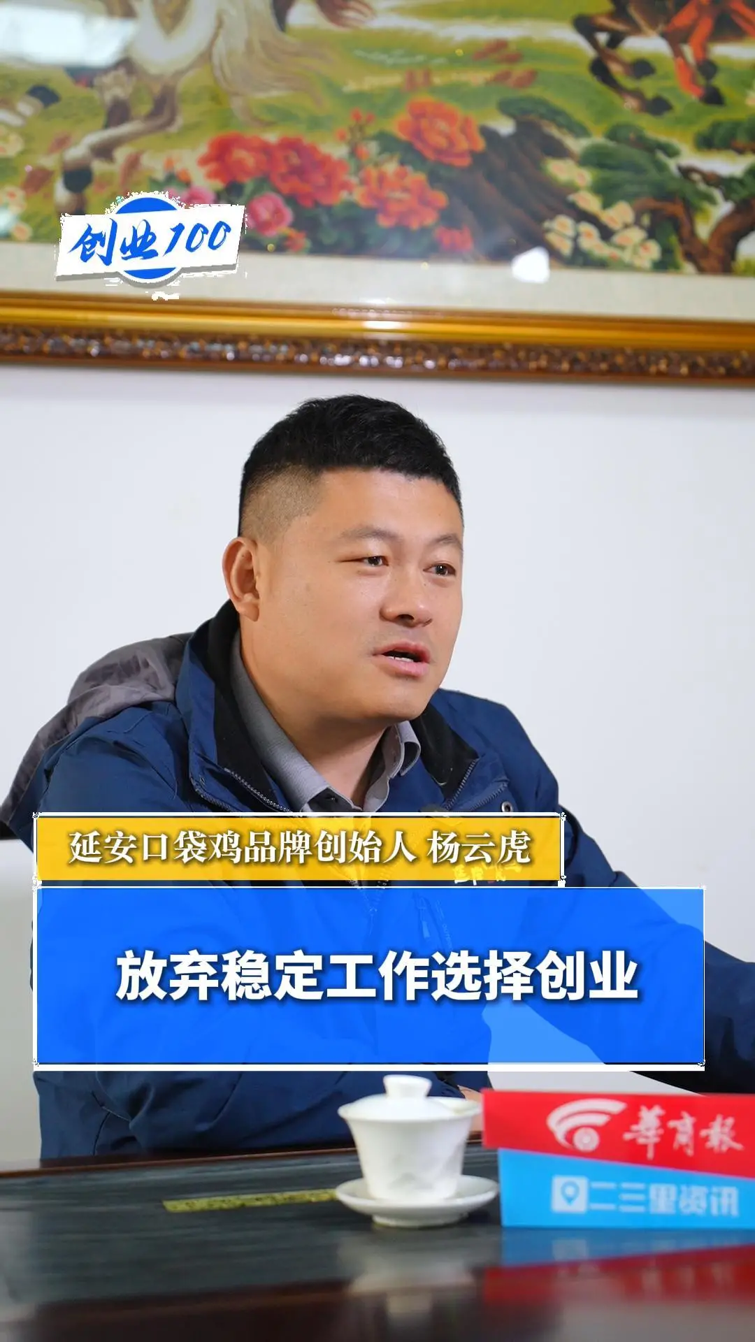 创业100｜放弃稳定工作选择创业