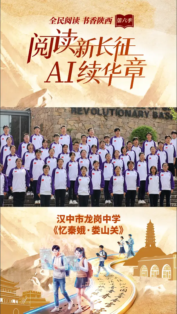 【全民阅读】汉中市龙岗中学百名学子齐诵《忆秦娥·娄山关》