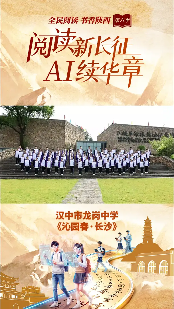 【全民阅读】汉中市龙岗中学百名学子齐诵《沁园春·长沙》