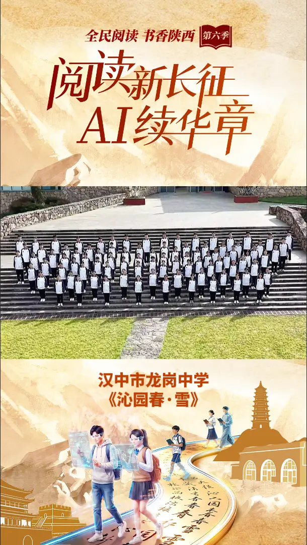 【全民阅读】汉中市龙岗中学百名学子齐诵《沁园春·雪》