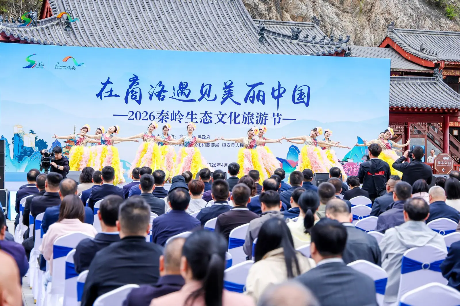 2026秦岭生态文化旅游节在镇安开幕